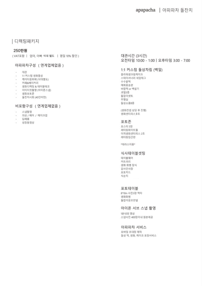 아파파차 아파파차 디렉팅 패키지 사진