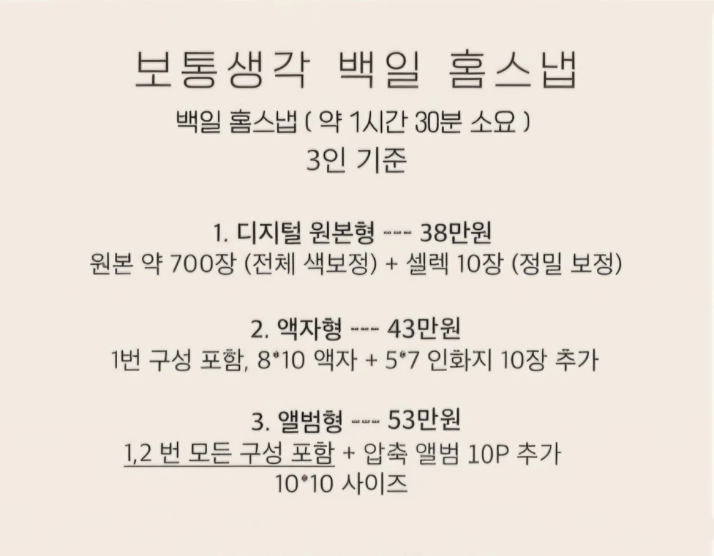 보통생각 백일 홈스냅 사진