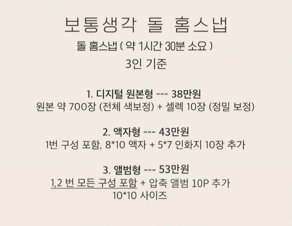 보통생각 돌 홈스냅 사진