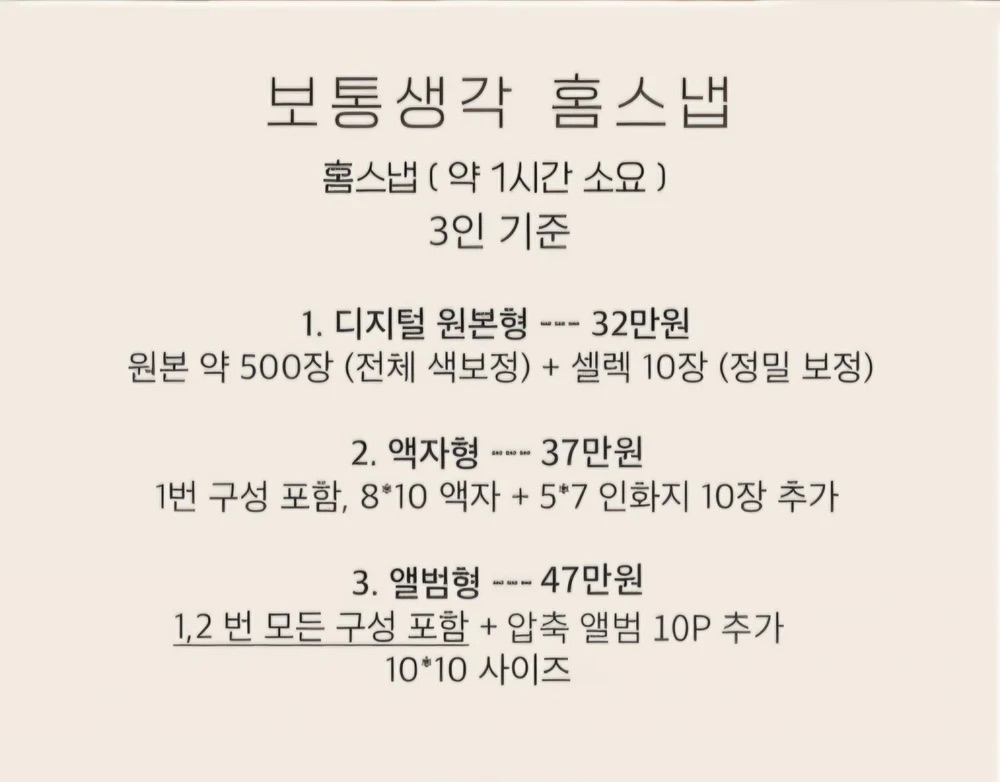 보통생각 홈스냅 사진