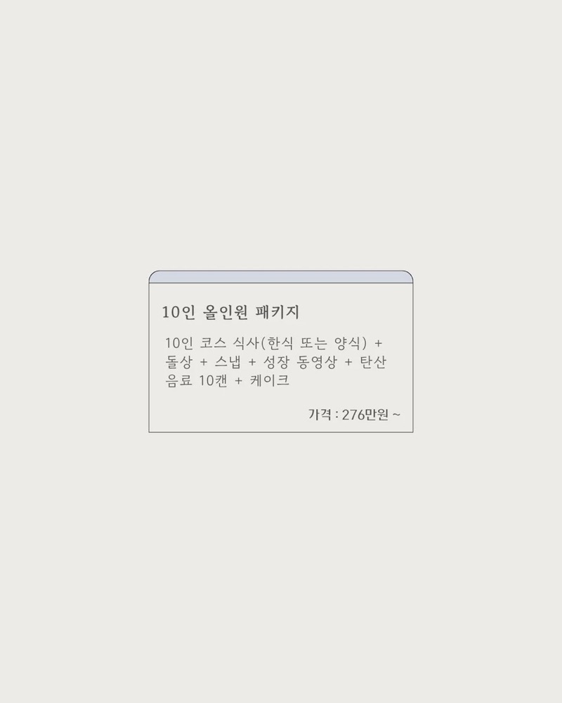 코트야드 메리어트 서울 타임스퀘어 10인 올인원 패키지 사진