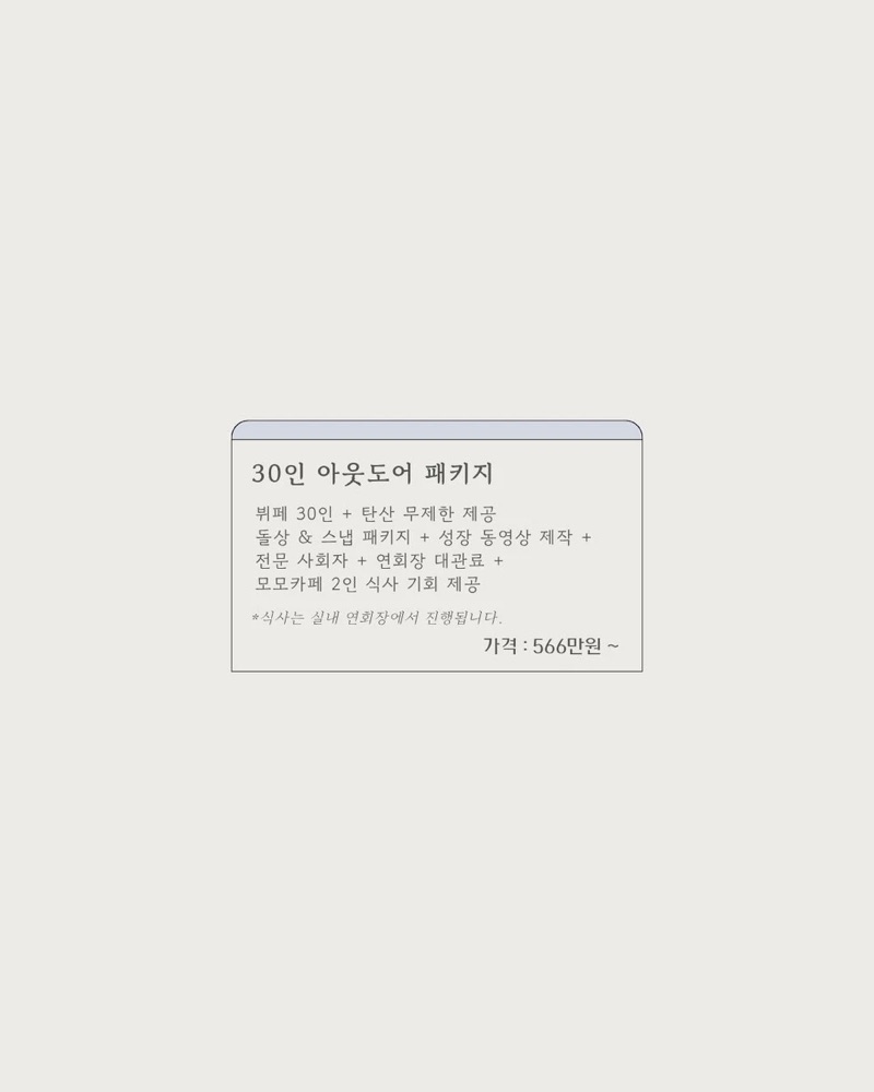 코트야드 메리어트 서울 타임스퀘어 30인 아웃도어 프리미엄 패키지 사진