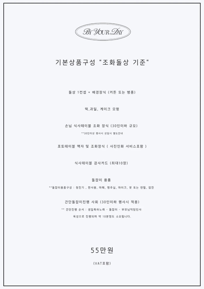 바이유어데이 조화돌상 50000 사진