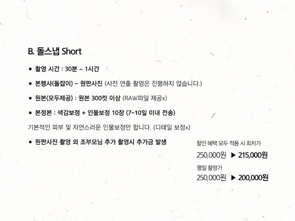 돌스냅 숏(30~1시간) 사진 2