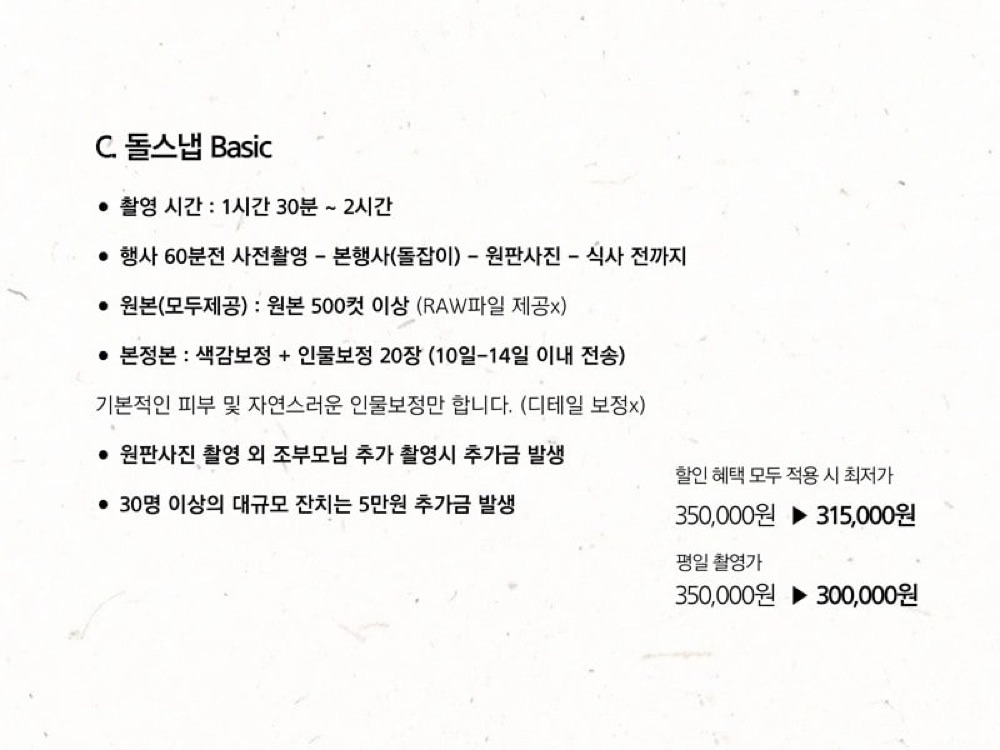 돌스냅 베이직(1.5~2시간) 사진 2