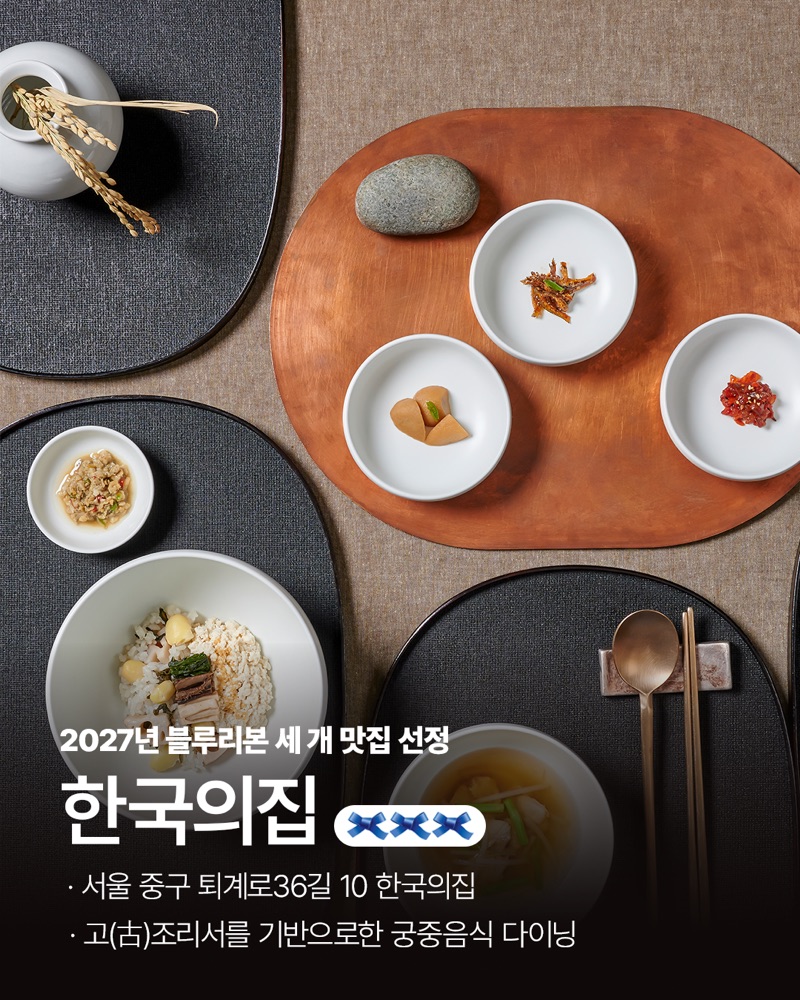 한국의집 대표 사진