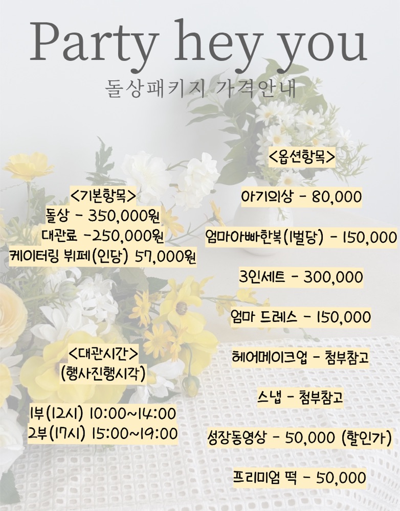 돌상패키지 사진 2