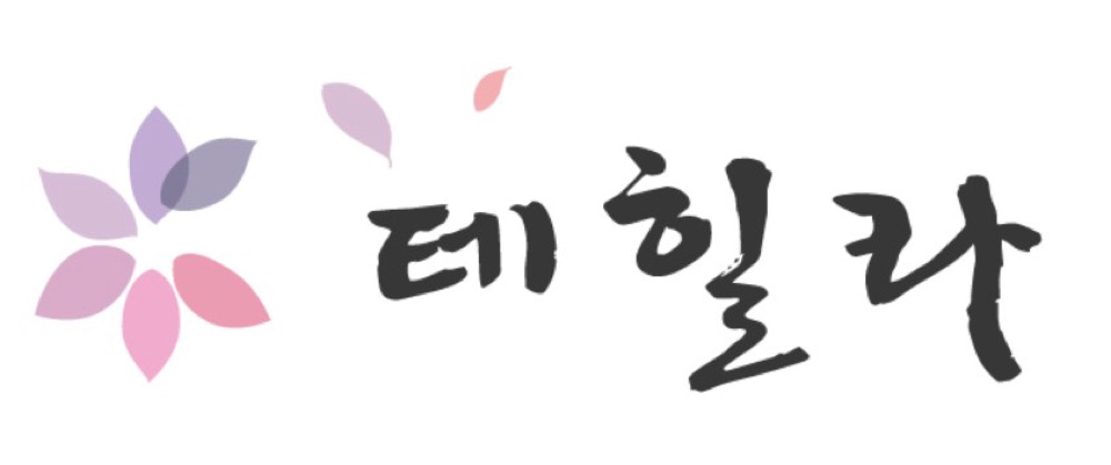 테힐라한복 대표 사진