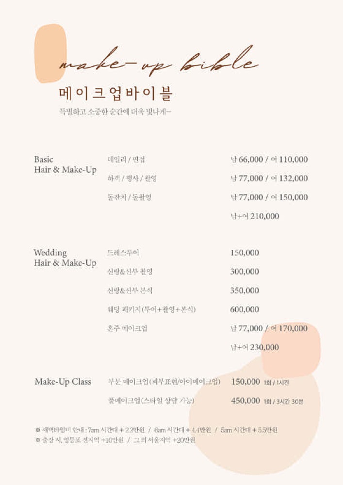 메이크업바이블 대표 사진