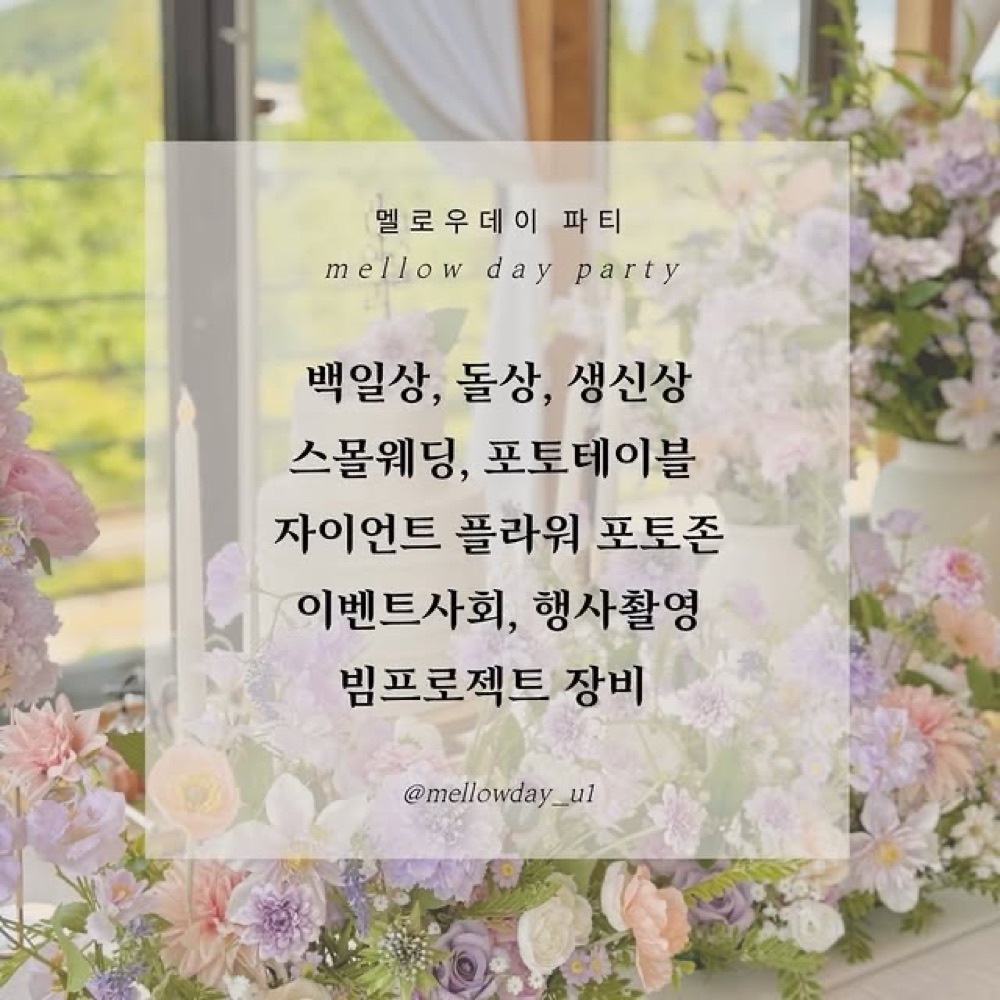 멜로우데이 대표 사진