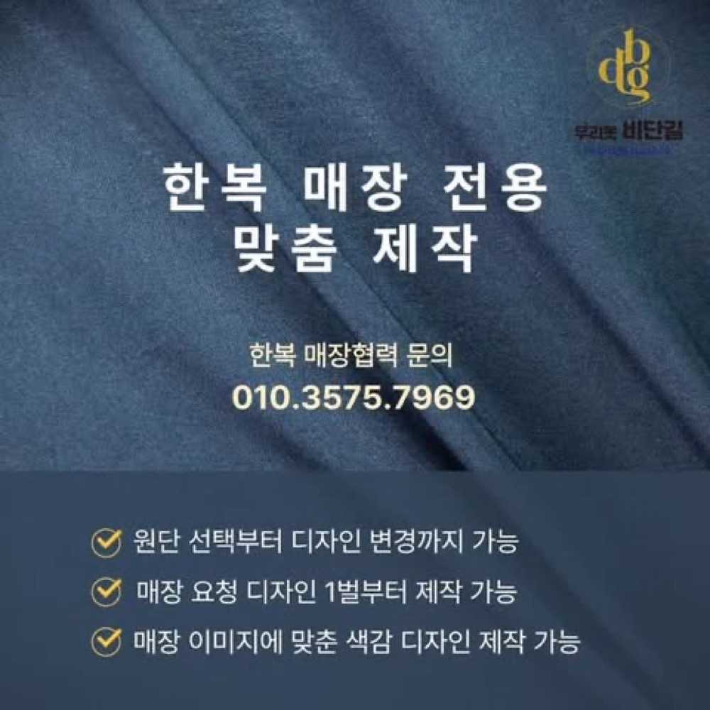 우리옷비단길 대표 사진