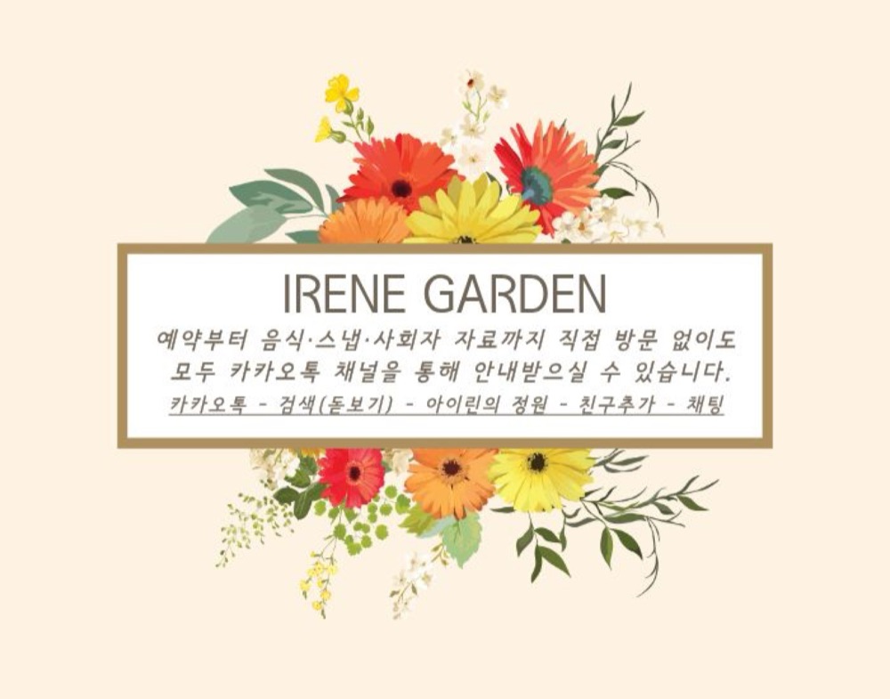 아이린의 정원 대표 사진