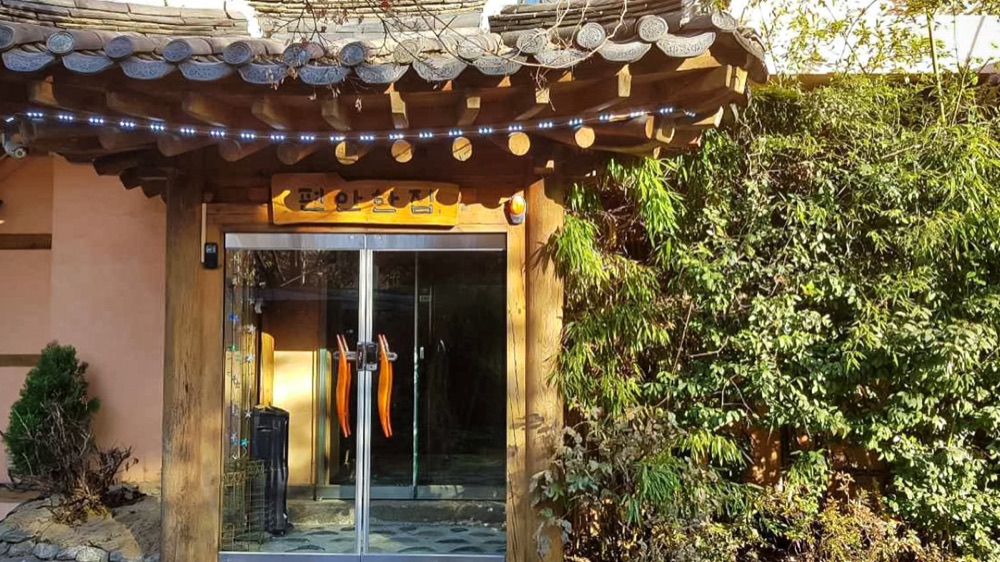 편안한집 대표 사진