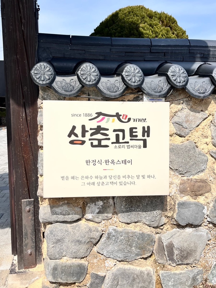 상춘고택 대표 사진