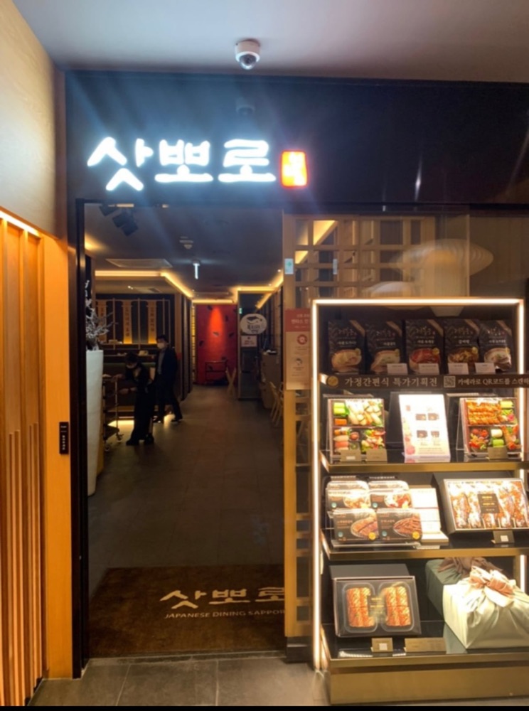 삿뽀로 평촌점 대표 사진